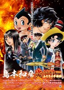 「島本和彦 炎の原画展 ver.2 ~ふたりの手塚編~」ビジュアル