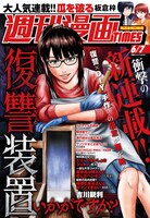 週刊漫画TIMES6月7日号