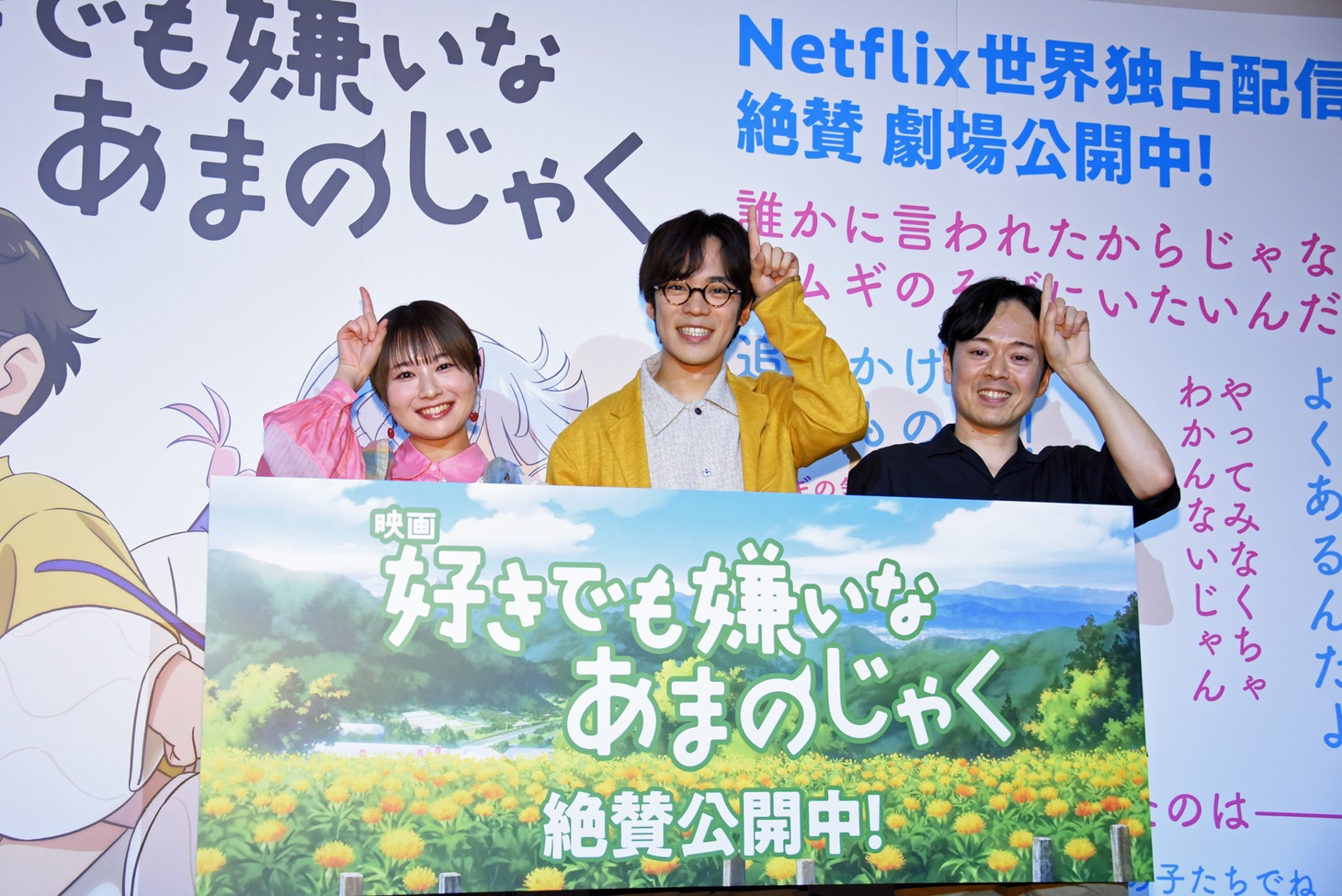 アニメ映画「好きでも嫌いなあまのじゃく」公開記念舞台挨拶より。左から富田美憂、小野賢章、柴山智隆監督。