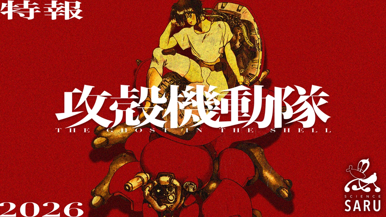 士郎正宗　攻殻機動隊　1996    アニメポスター 士郎正宗 攻殻機動隊 1996 アニメポスター 攻殻機動隊 GHOST IN