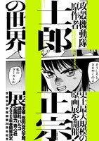 原画展「士郎正宗の世界（仮）」ティザービジュアル
