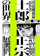 原画展「士郎正宗の世界（仮）」ティザービジュアル
