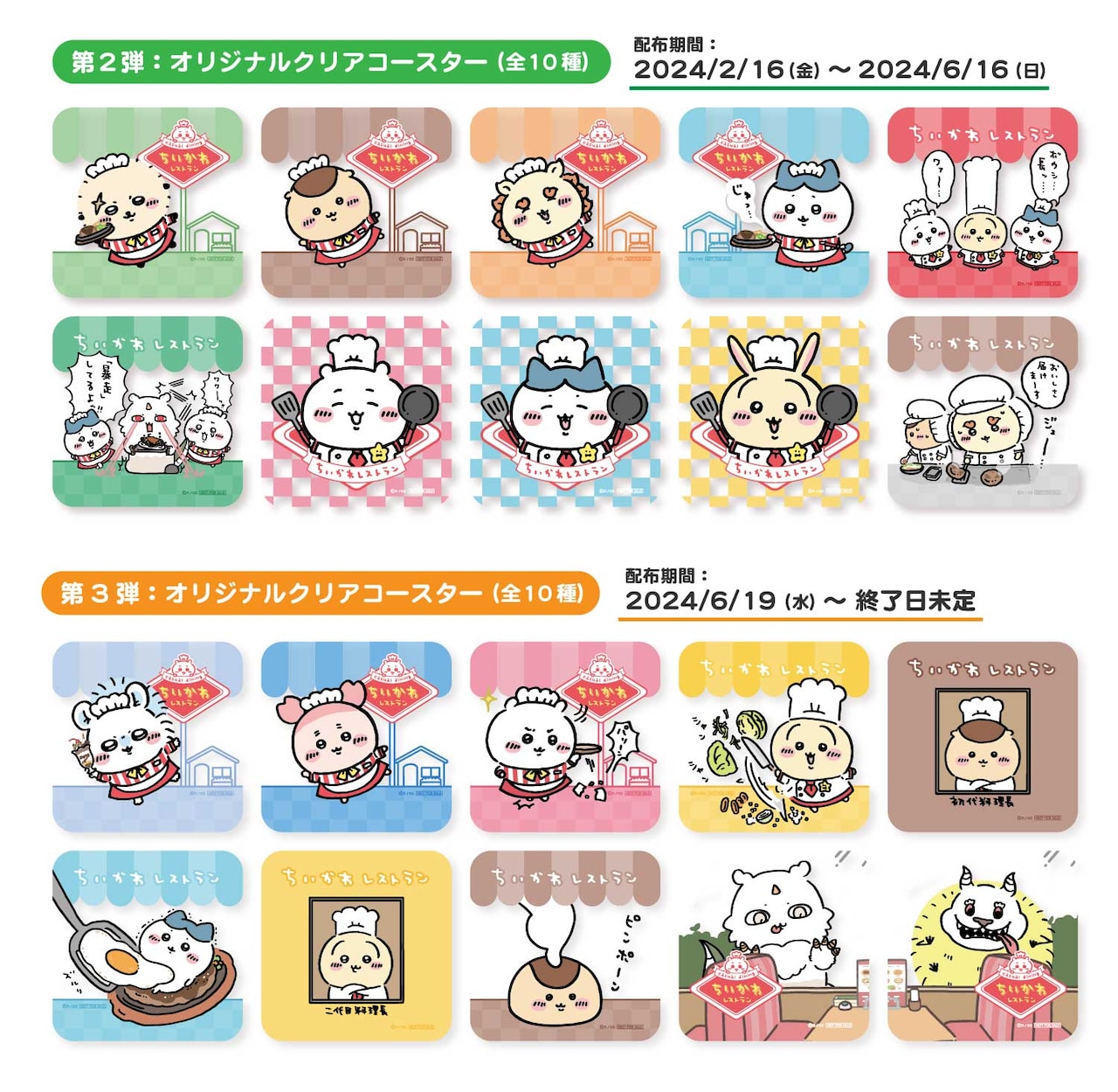 ちいかわレストラン ノベルティ