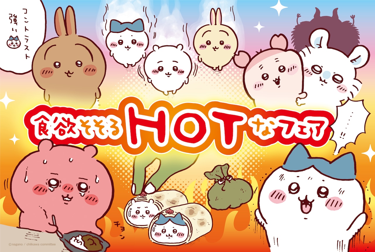 ちいかわレストランに「うまカレー（鬼）」登場するフェア、奥の