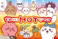 「食欲そそるHOTなフェア」ビジュアル