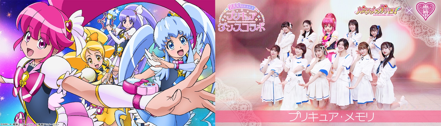 「ハピネスチャージプリキュア！」×私立恵比寿中学