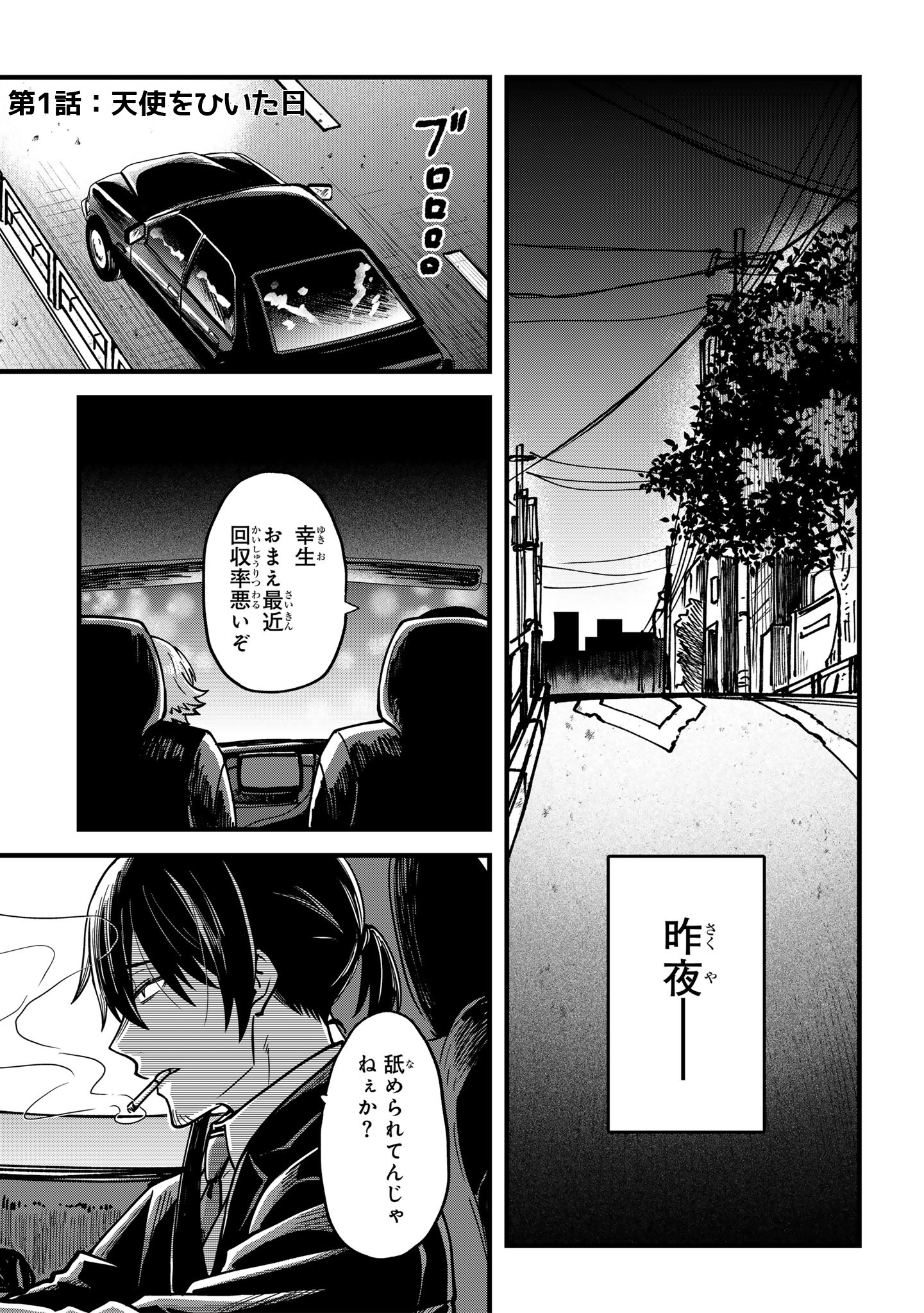 「居候天使～はじめての地球生活」より。