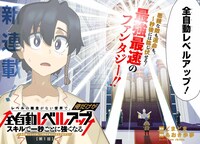 「レベルの概念がない世界で、俺だけが【全自動レベルアップ】～スキルで一秒ごとに強くなる～」見開きページ