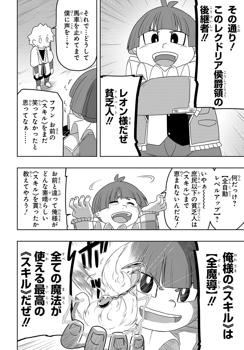 「レベルの概念がない世界で、俺だけが【全自動レベルアップ】～スキルで一秒ごとに強くなる～」より。