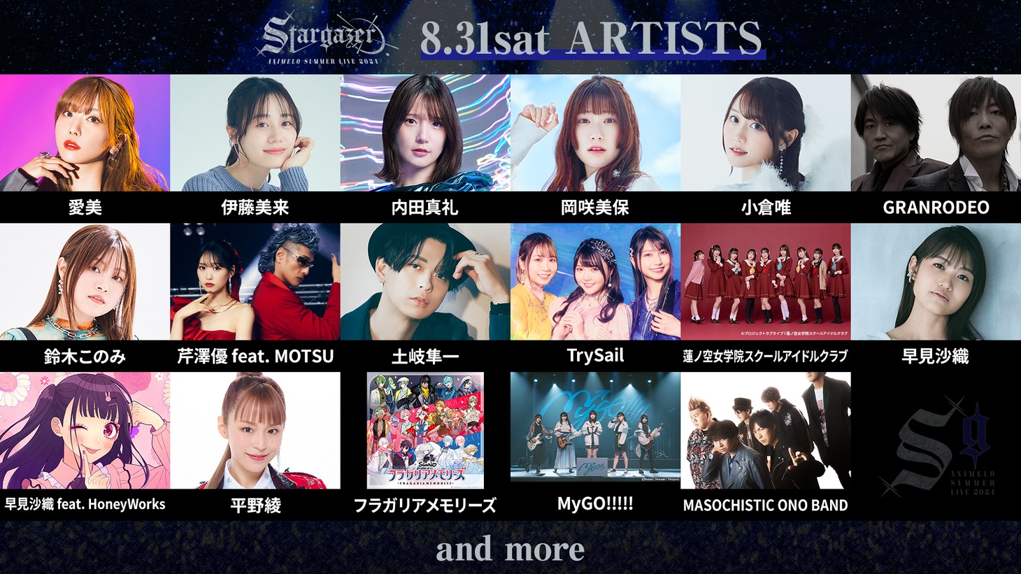 DAY2の出演アーティスト。