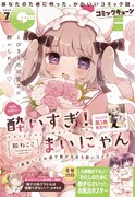 月刊コミックキューン7月号