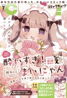 月刊コミックキューン7月号