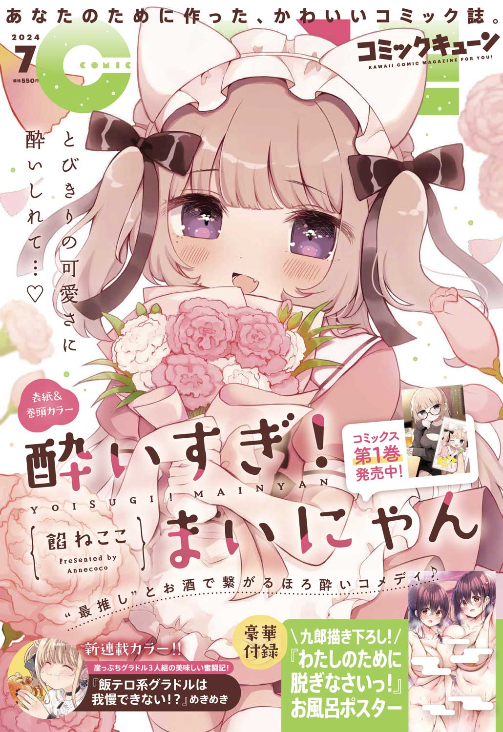 月刊コミックキューン7月号