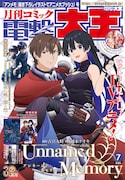 月刊コミック電撃大王7月号