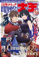 月刊コミック電撃大王7月号