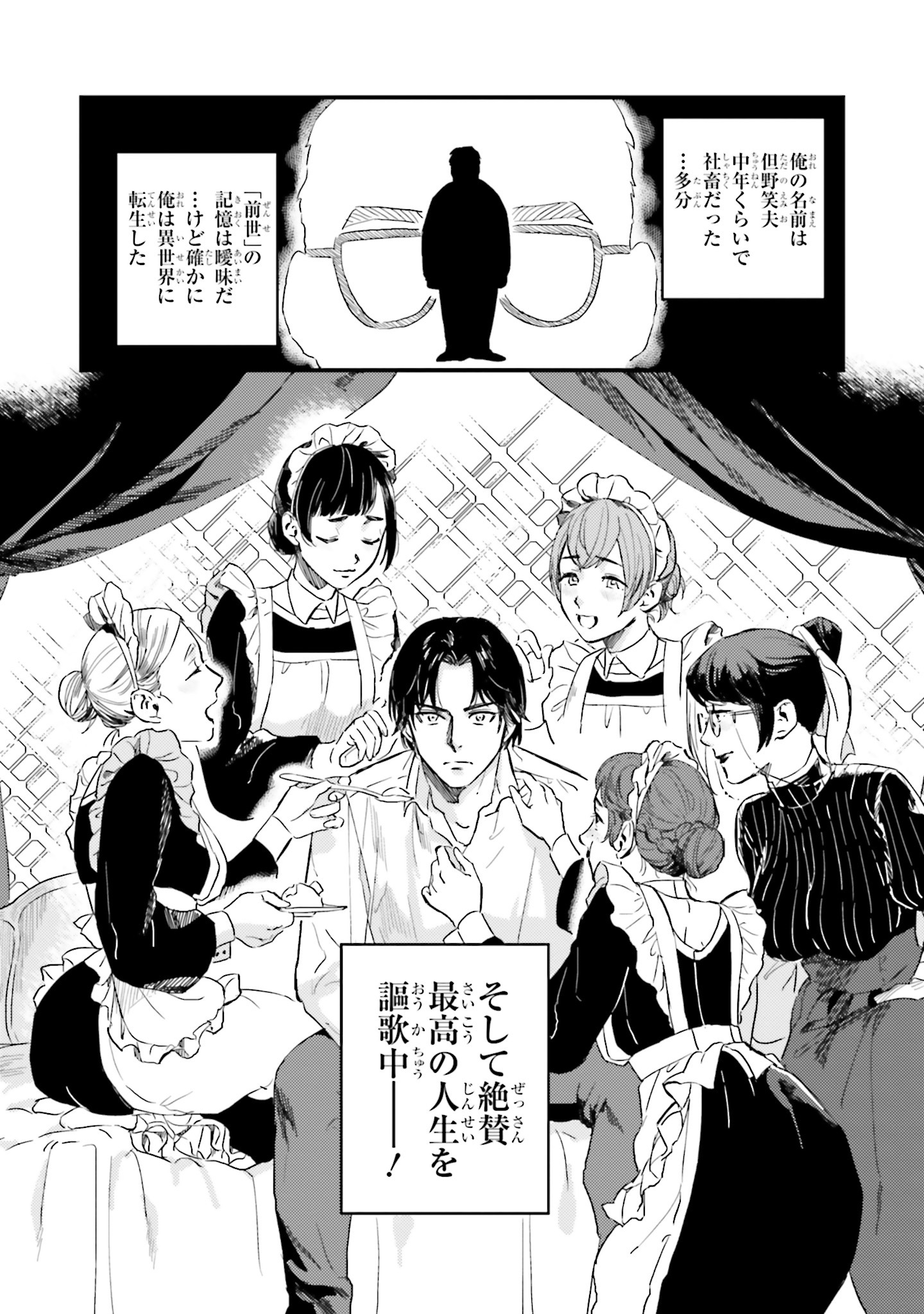 「英傑のドM 従属経験チートってあり？」より。