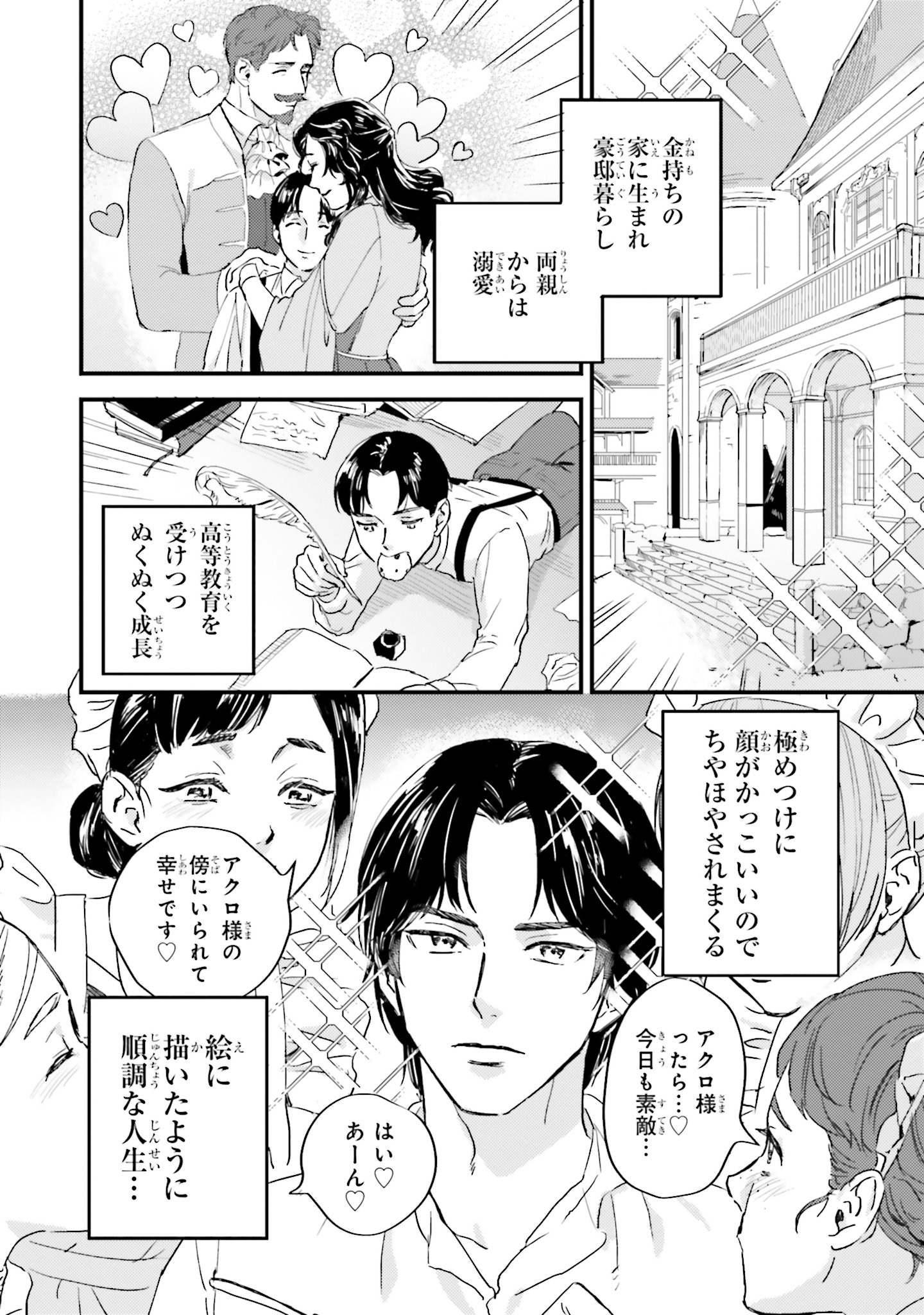 「英傑のドM 従属経験チートってあり？」より。