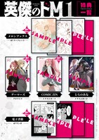 「英傑のドM 従属経験チートってあり？」1巻の購入特典一覧。