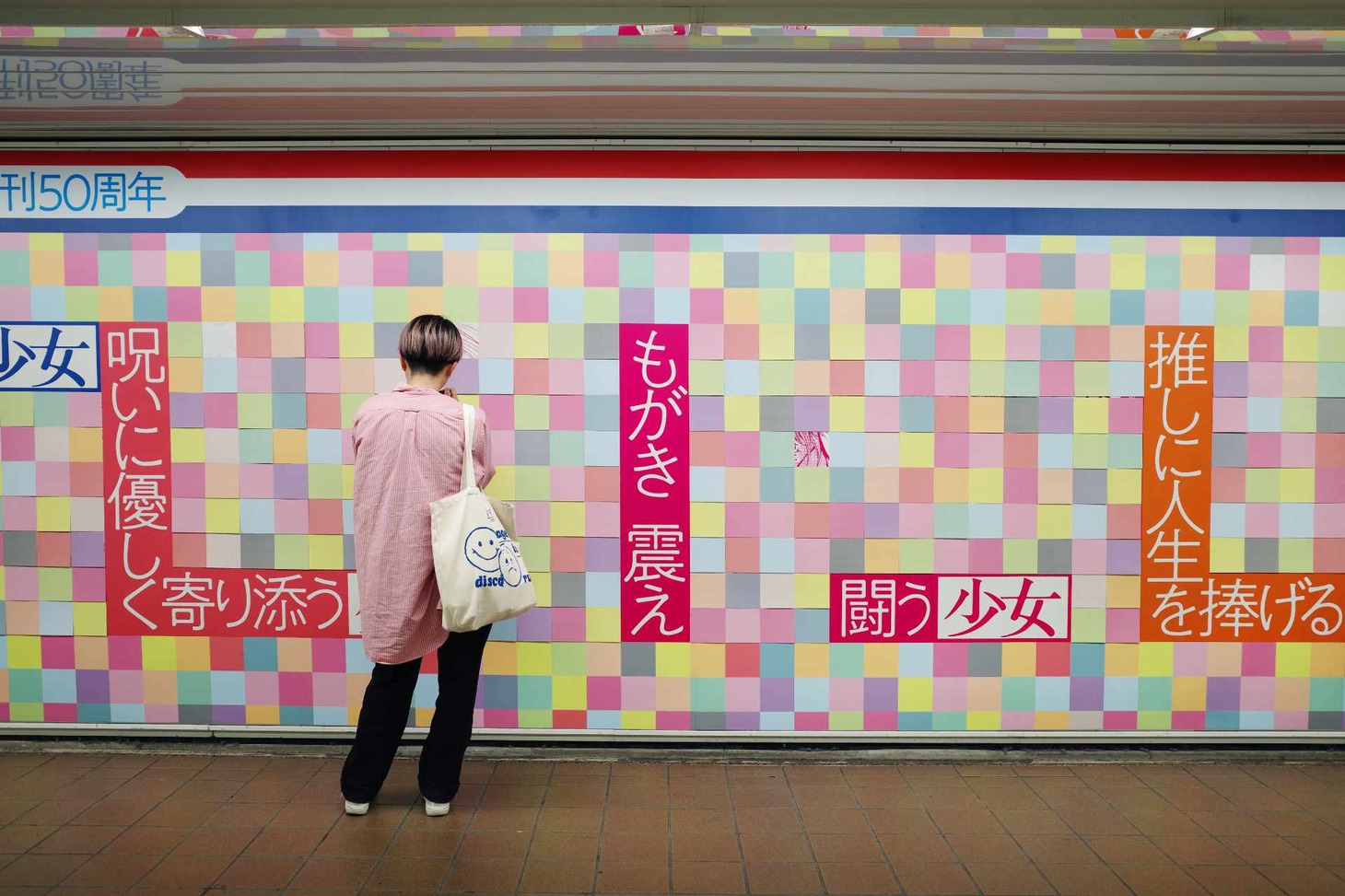 花とゆめ創刊50周年を記念したピールオフ広告。