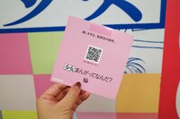 剥がしたシールの裏面には作品のキャッチコピーと試し読みができるQRコードが。