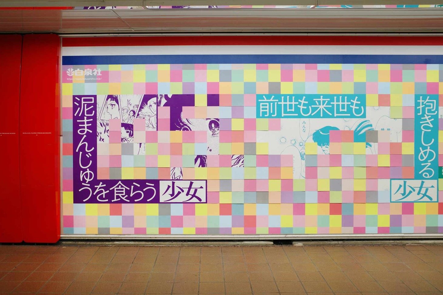 花とゆめ創刊50周年を記念したピールオフ広告。