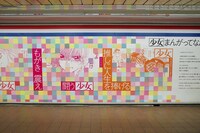 花とゆめ創刊50周年を記念したピールオフ広告。