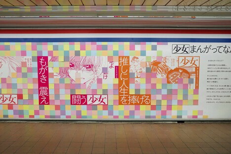 花とゆめ創刊50周年を記念したピールオフ広告。