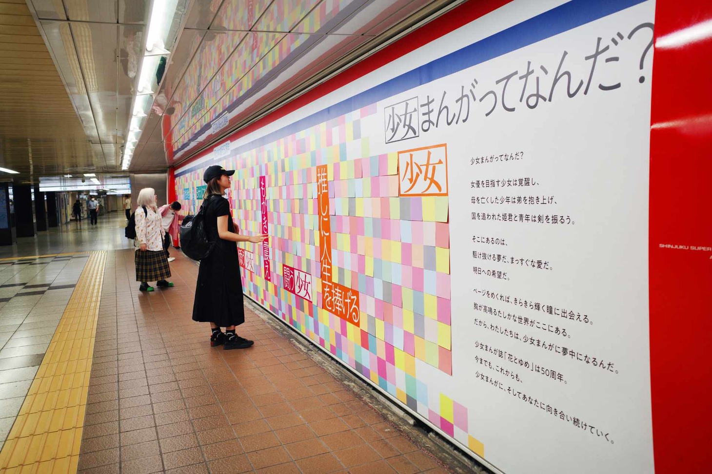 花とゆめ創刊50周年を記念したピールオフ広告。