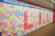 花とゆめ創刊50周年を記念したピールオフ広告。