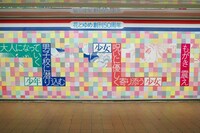 花とゆめ創刊50周年を記念したピールオフ広告。