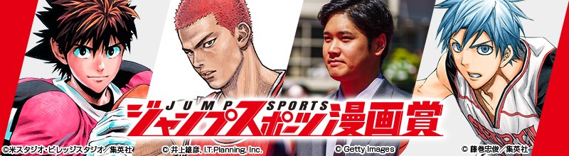 「ジャンプスポーツ漫画賞」バナー