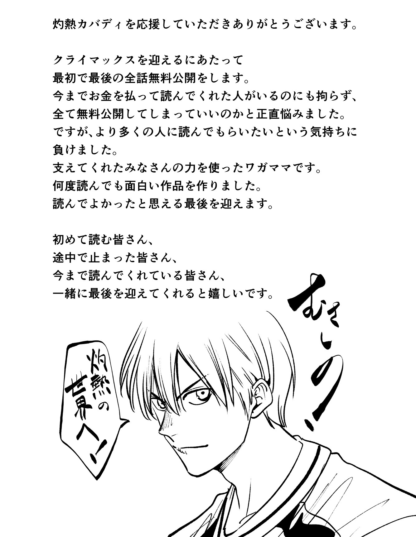 武蔵野創のコメント。