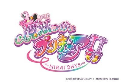 「魔法つかいプリキュア！！～MIRAI DAYS～」ロゴ