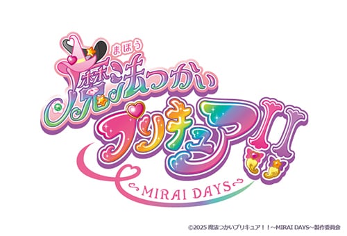 「魔法つかいプリキュア！！～MIRAI DAYS～」ロゴ