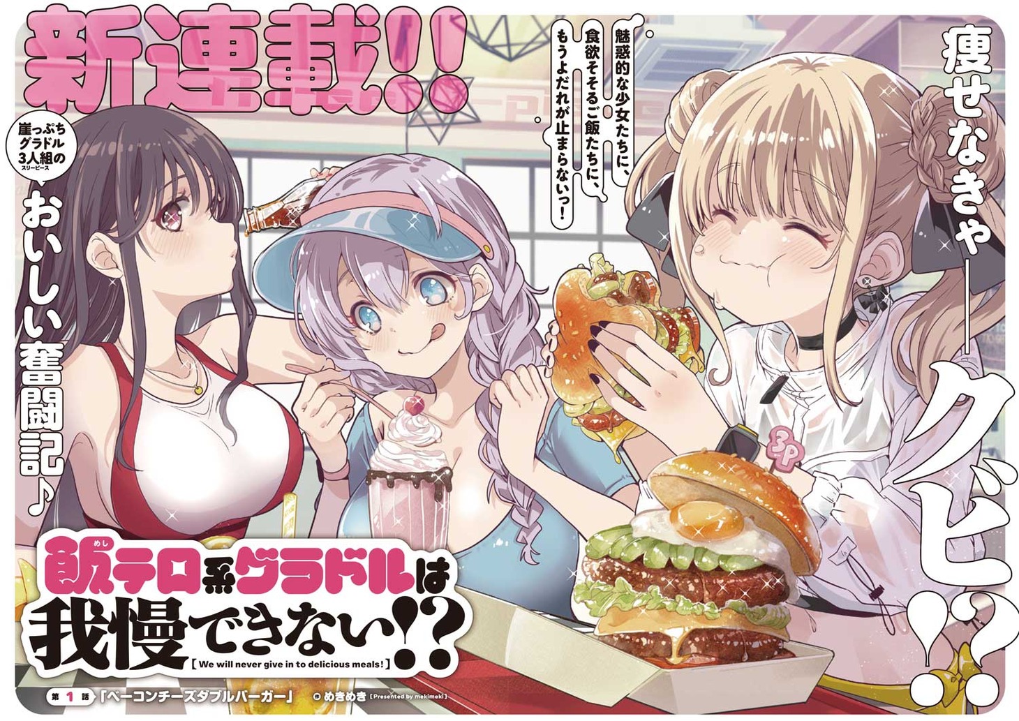 「飯テロ系グラドルは我慢できない!?」より。