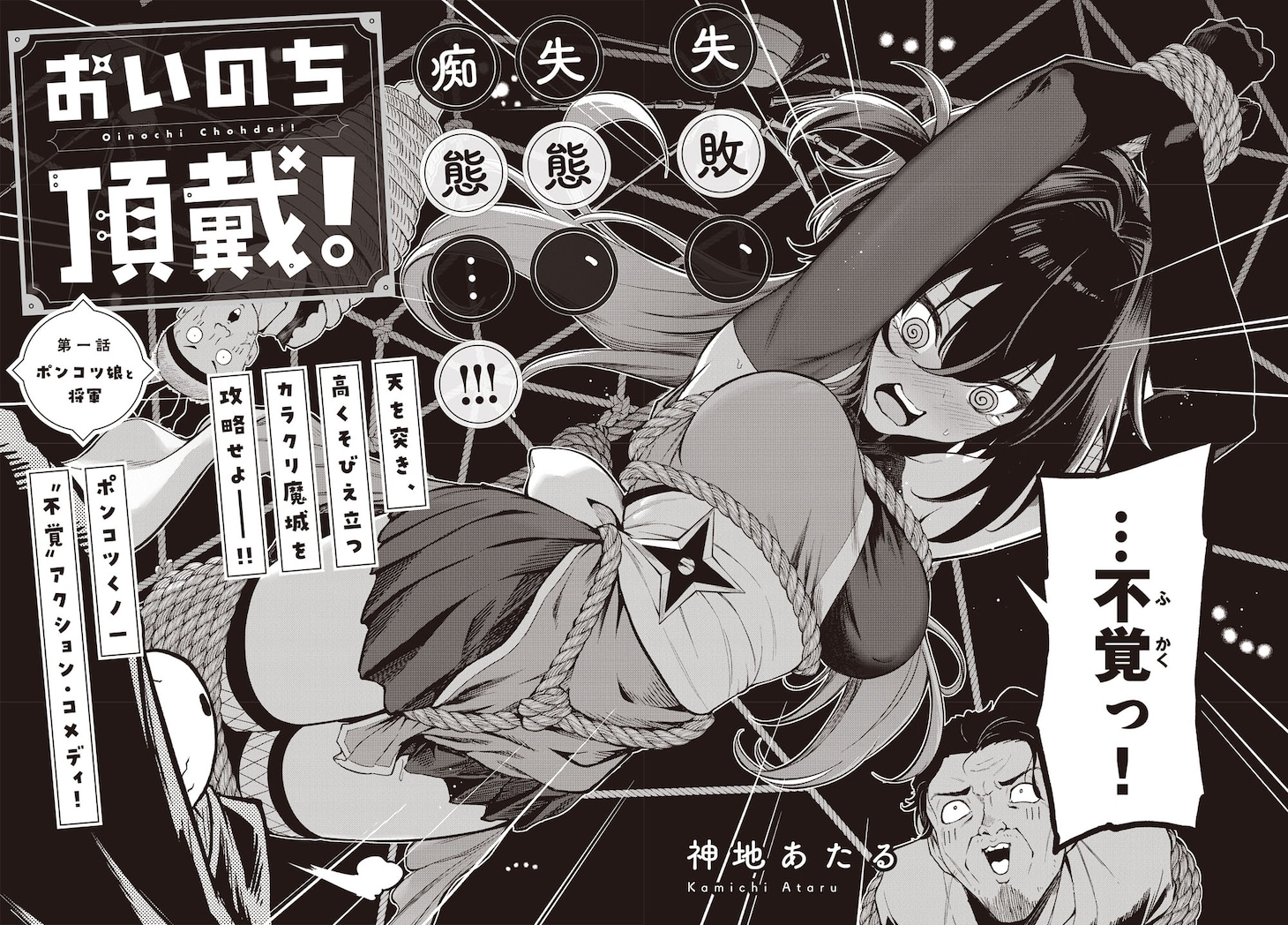 「おいのち頂戴！」より。