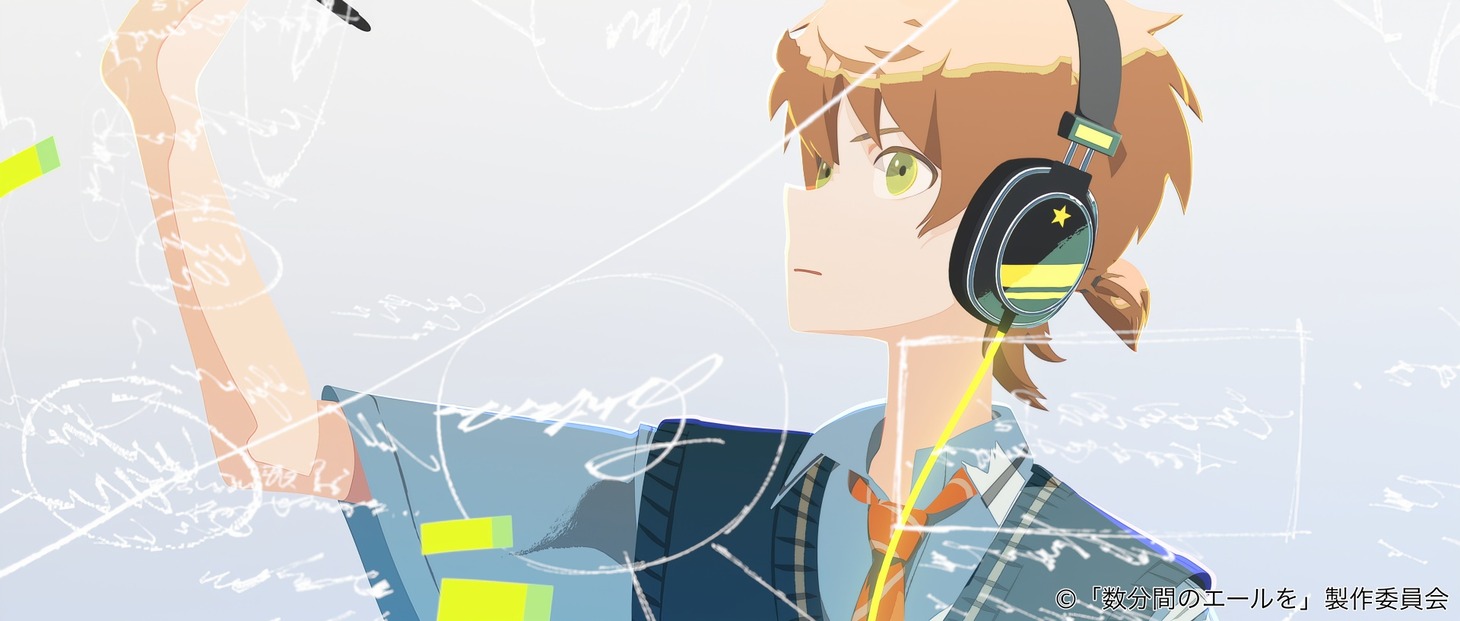 オリジナル劇場アニメ「数分間のエールを」本編映像第1弾の場面カット。