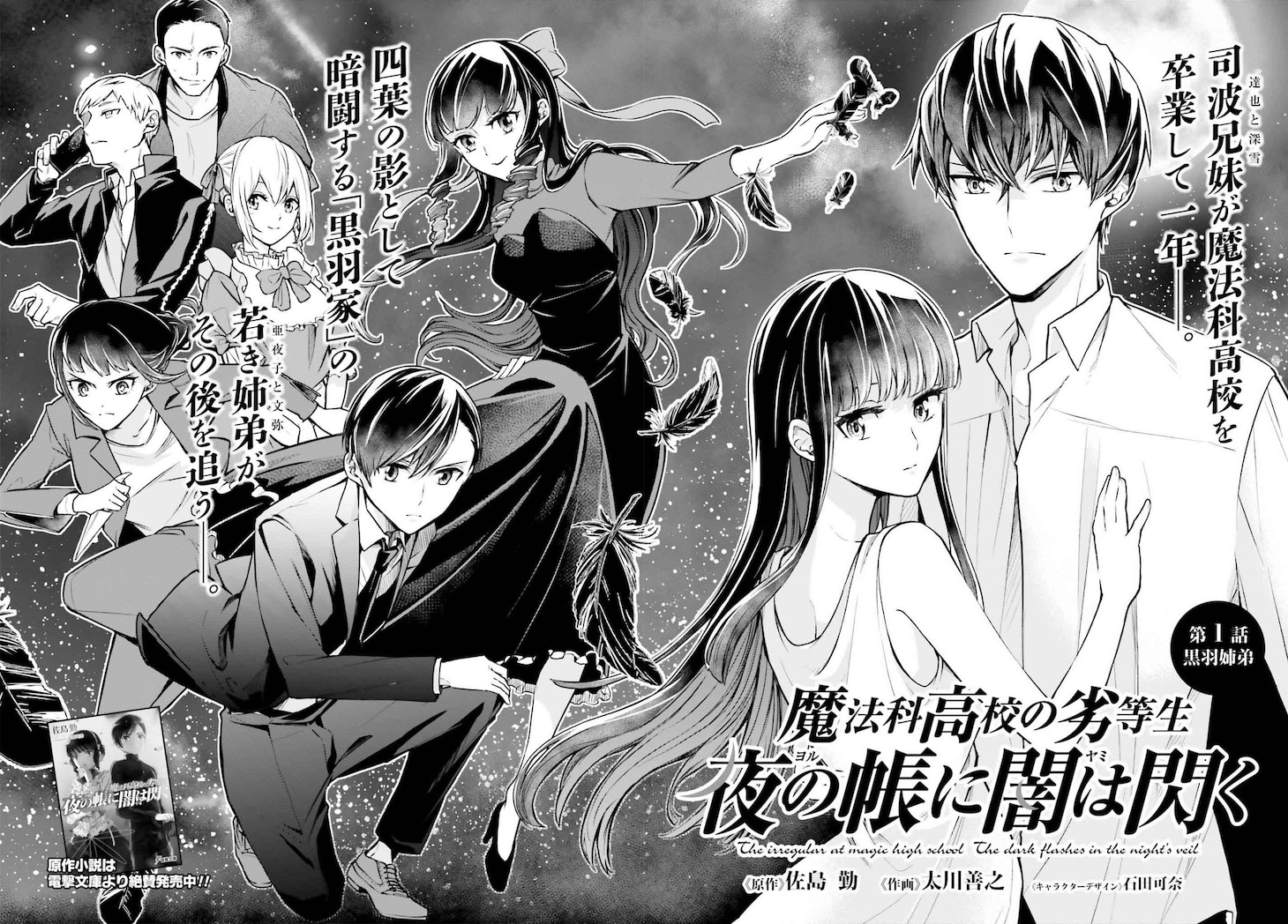 「魔法科高校の劣等生 夜の帳に闇は閃く」より。