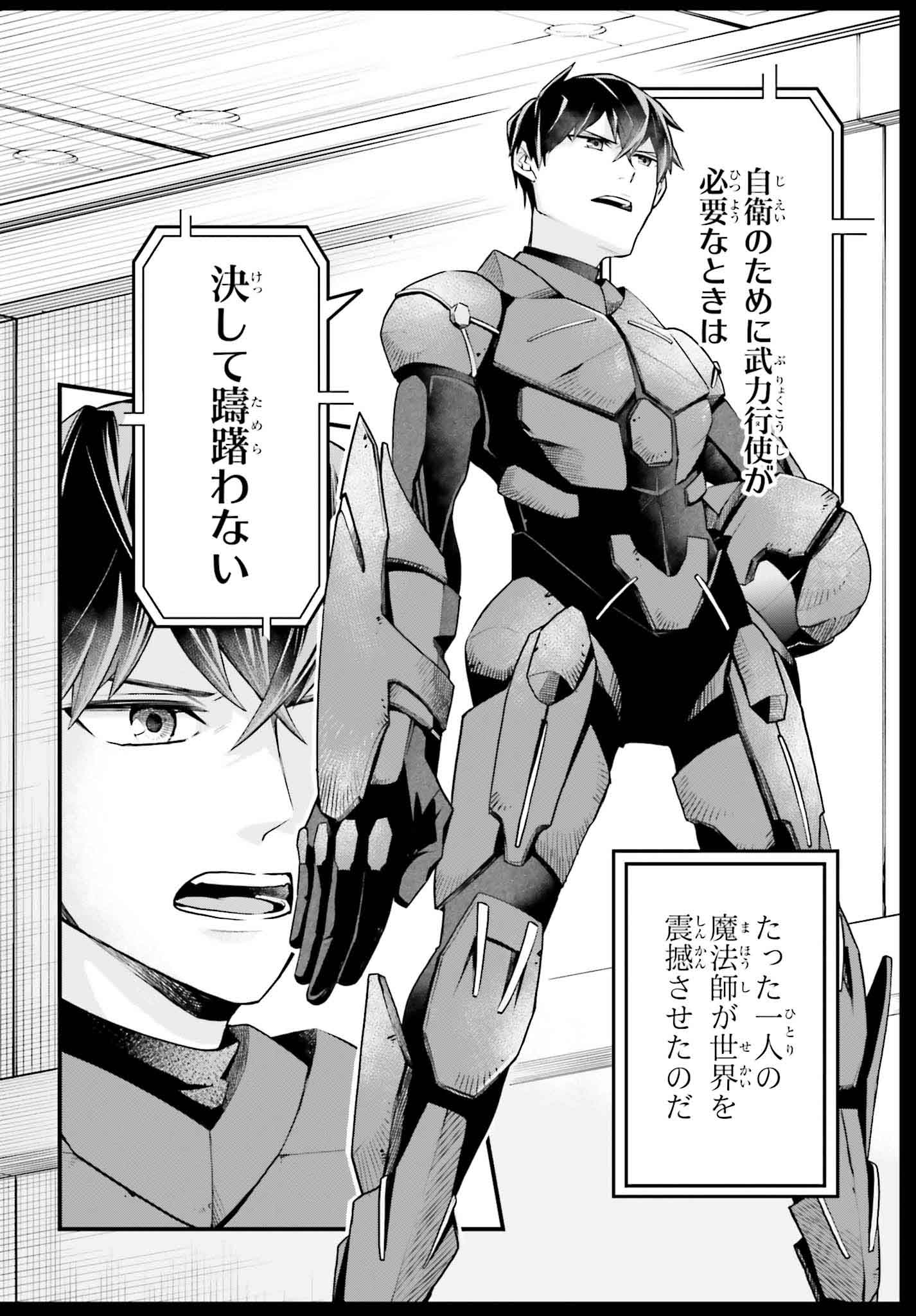 「魔法科高校の劣等生 夜の帳に闇は閃く」より。