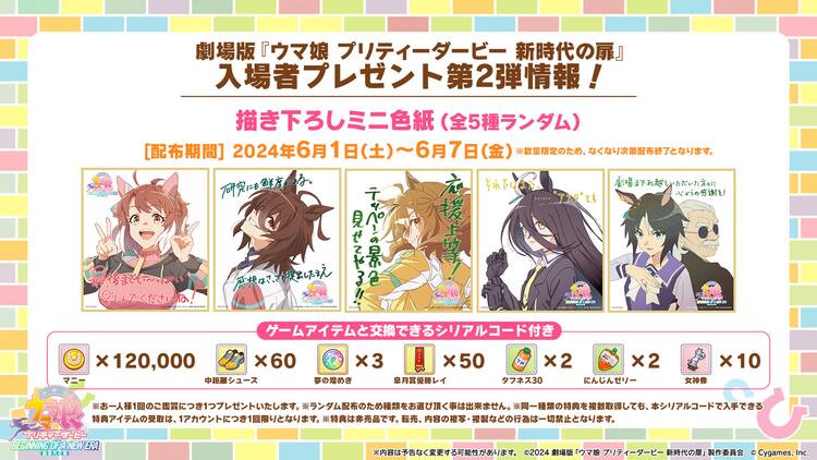 劇場版「ウマ娘」第5弾まで来場者特典詳細を公開、札幌での舞台挨拶も 