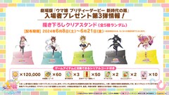 劇場版「ウマ娘」第5弾まで来場者特典詳細を公開、札幌での舞台挨拶も 