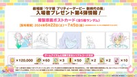劇場版「ウマ娘 プリティーダービー 新時代の扉」第4弾入場者プレゼント。