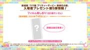 劇場版「ウマ娘 プリティーダービー 新時代の扉」第5弾入場者プレゼント。