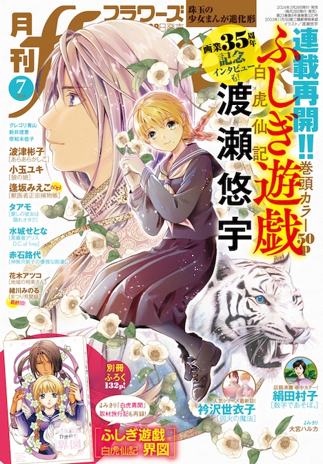 月刊flowers7月号