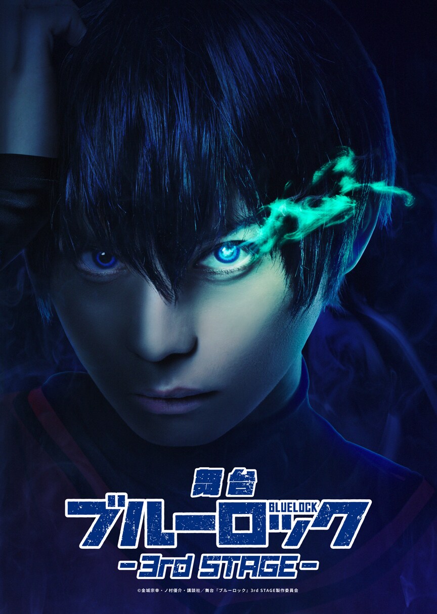 舞台「ブルーロック」新作　竹中凌平が続投し8月上演、新キャストに草地稜之ら