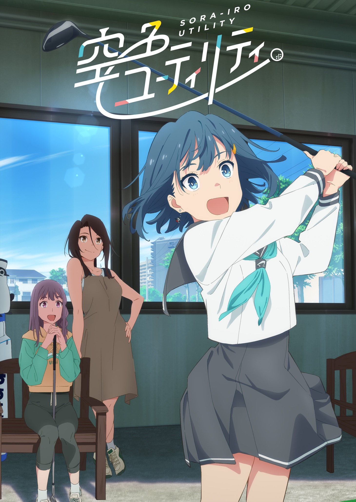TVアニメ「空色ユーティリティ」第1弾キービジュアル (c)空色ユーティリティ