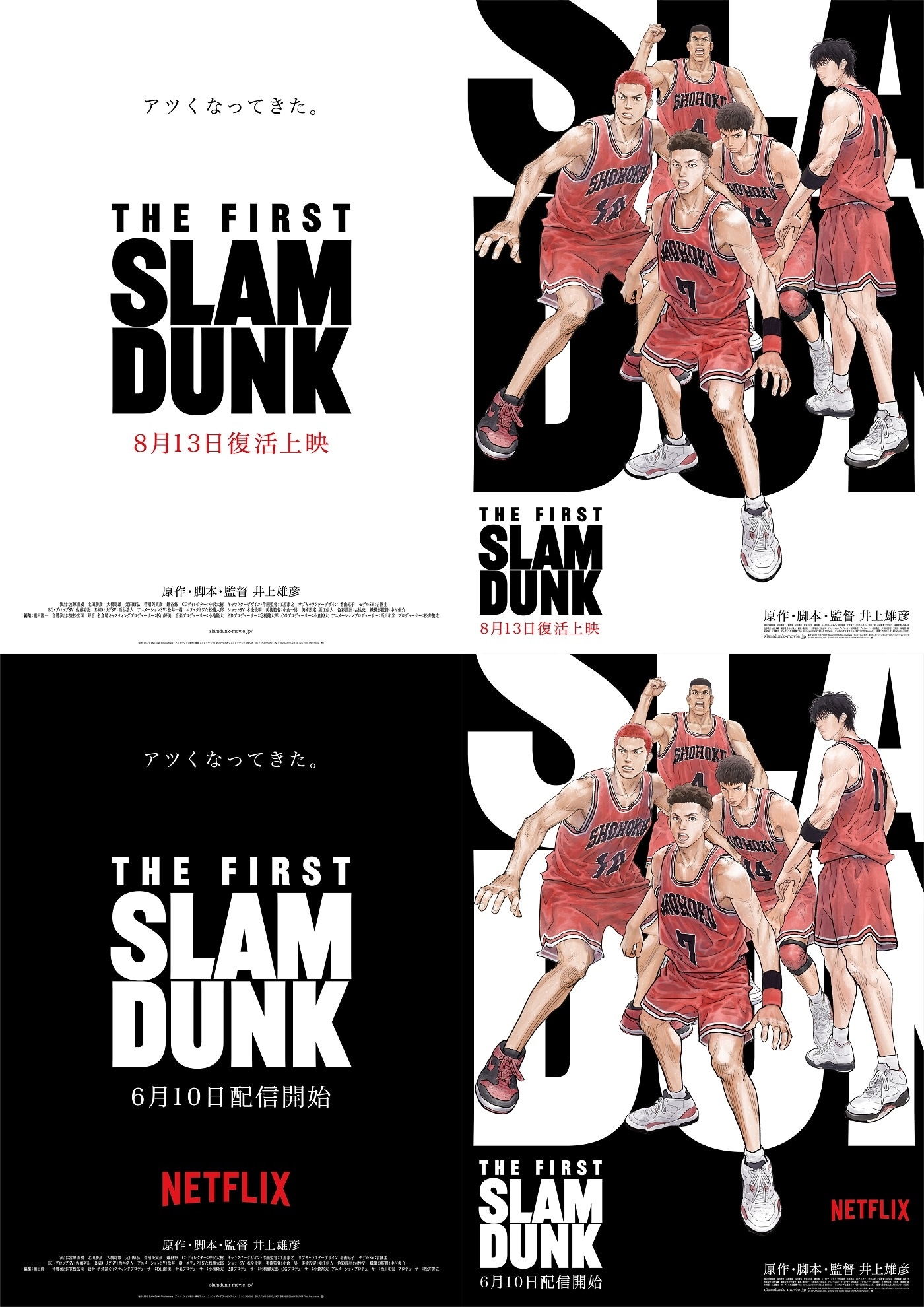アニメ映画「THE FIRST SLAM DUNK」ビジュアル