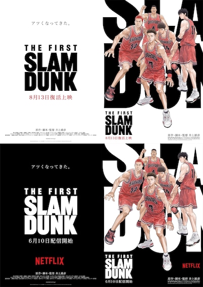 アニメ映画「THE FIRST SLAM DUNK」ビジュアル