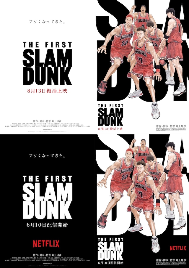 アニメ映画「THE FIRST SLAM DUNK」ビジュアル