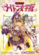 「ビックリメン 私立メイドン女学院」